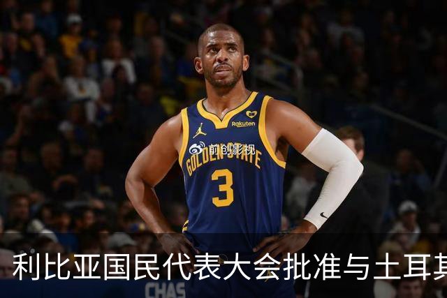 利比亚国民代表大会批准与土耳其海域划界协议，欧盟和希腊表达反对