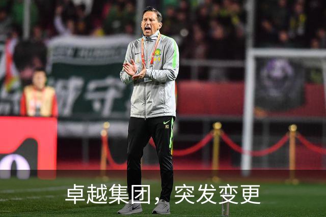 卓越集团，突发变更