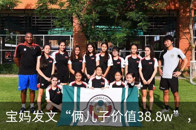 宝妈发文“俩儿子价值38.8w”，被嘲笑惨了：这年头当赘婿都要看脸