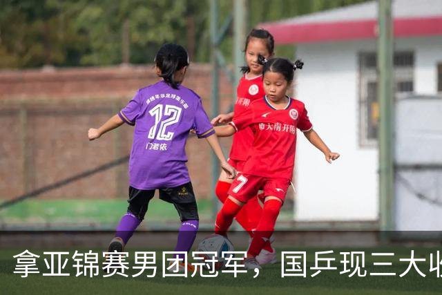 拿亚锦赛男团冠军，国乒现三大收获！林诗栋周启豪稳定，向鹏正名