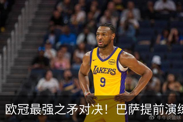 欧冠最强之矛对决！巴萨提前演练对敌良策，却意外暴露最大短板